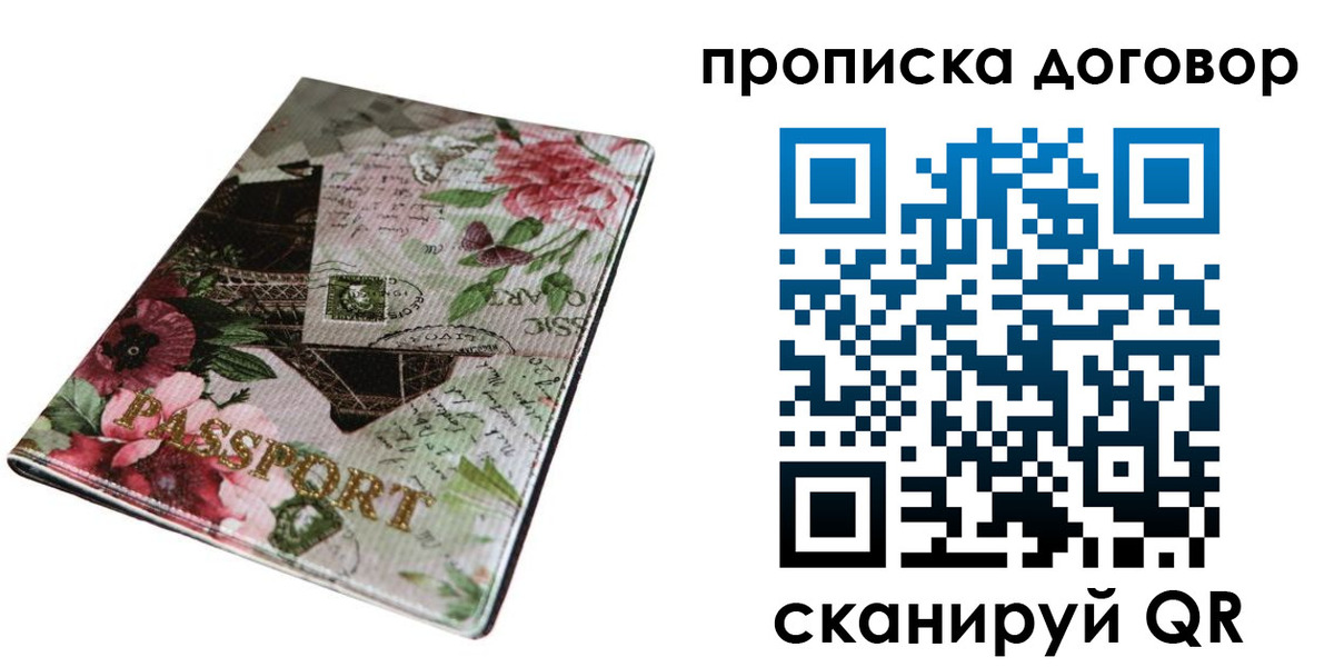 временная регистрация недорого в Рузе