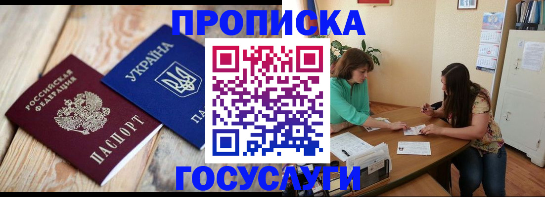 прописка для работы в Рузе
