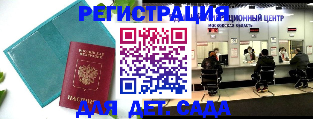 регистрация в Рузе