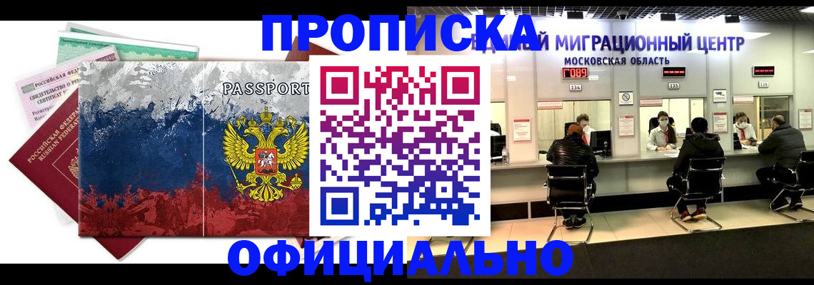 регистрация в Рузе