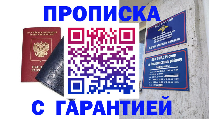 прописка ребенка в Рузе