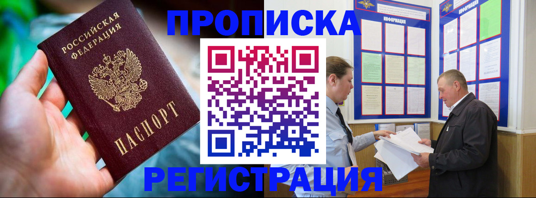 прописка регистрация в Рузе
