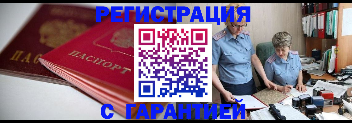 временная регистрация купить в Рузе